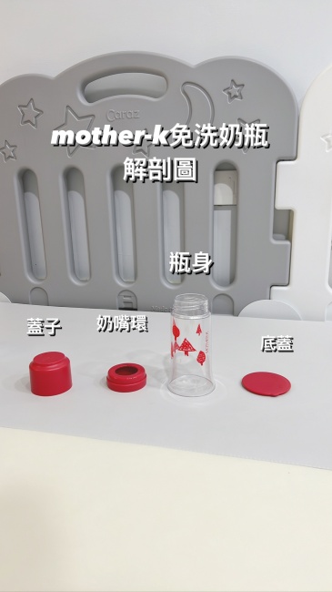 MOTHER K 拋棄式奶瓶-所有媽媽外出必備的免洗奶瓶、不管寶寶吃幾餐只需帶1隻奶瓶、外出餵奶必備！