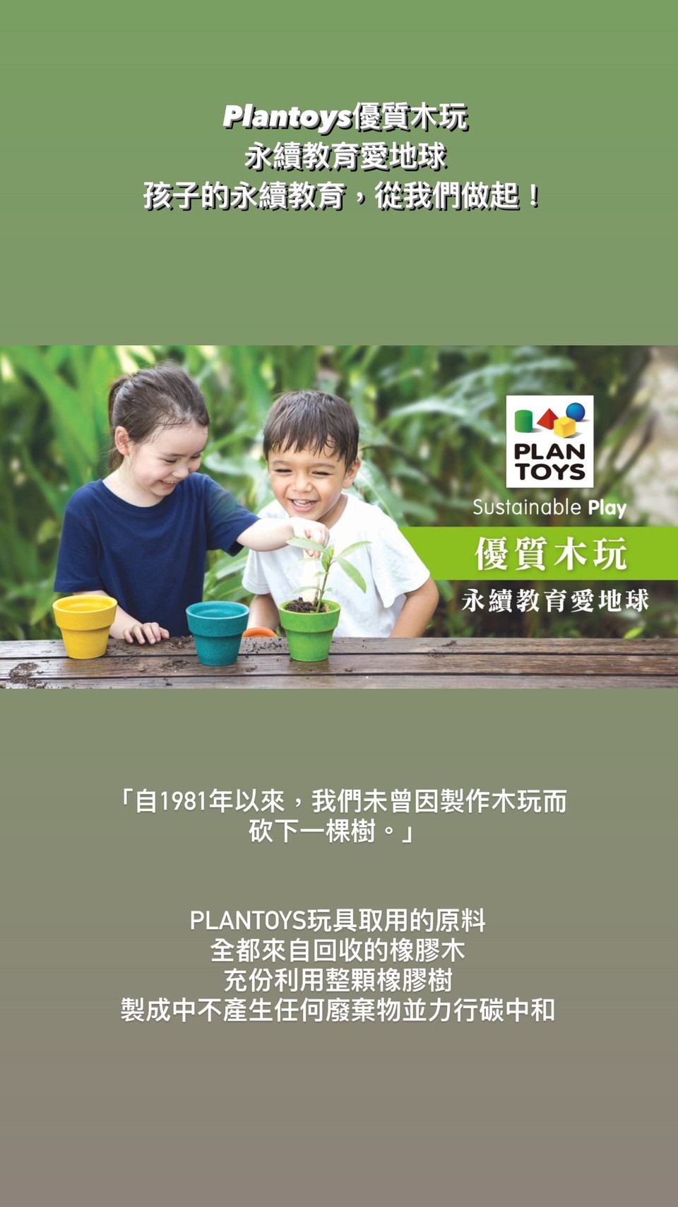 【Plan Toys】泰國第一品牌木玩、無毒環保、益智耐摔、高質感教具-分齡懶人包