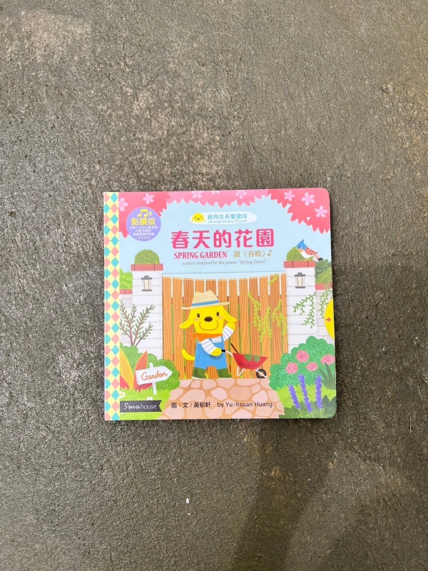 KidsRead｜《與狗店長樂讀詩》系列硬頁操作書 - 春夏秋冬