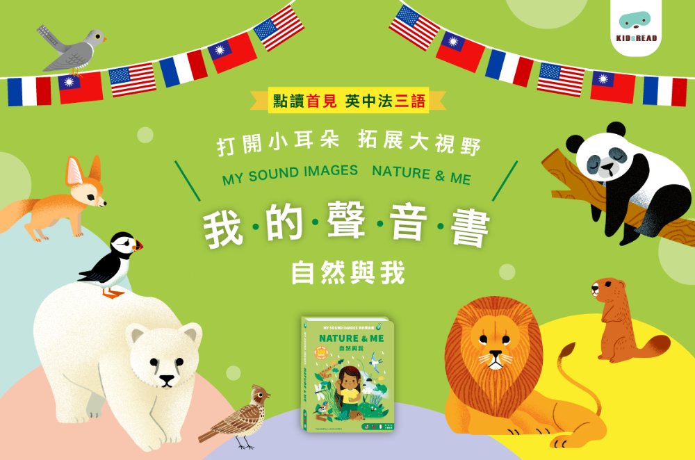 KidsRead｜我的聲音書 - 自然與我