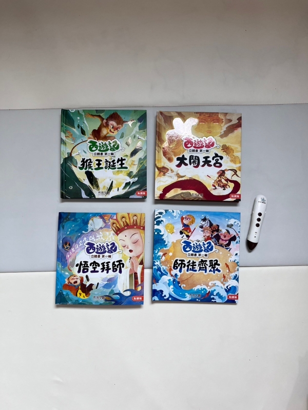 KidsRead｜西遊記立體書 點讀版 第一輯