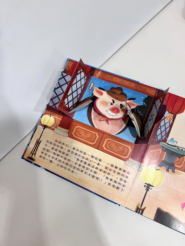 KidsRead｜西遊記立體書 點讀版 第一輯